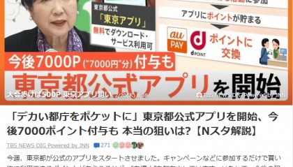 一周资讯 | 东京都有官方APP了!
