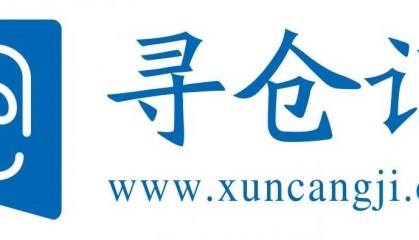 寻仓记仓储资讯门户网站:仓储行业的深度新闻报道与资讯报道