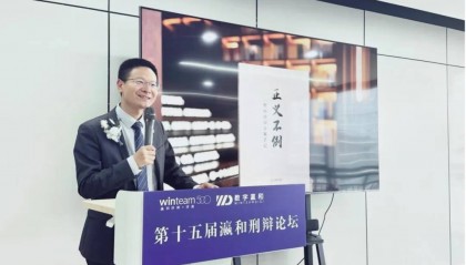 资讯┃蓝天彬律师参加瀛和刑辩论坛,分享民营企业刑事犯罪辩护思维与要点