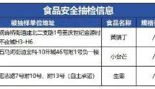 质检资讯｜重庆市市场监督管理局关于145批次食品抽检通告