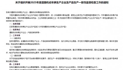 资讯 | 工信部:加大对舆论关注度高、存在较大质量安全隐患等车型的抽查力度