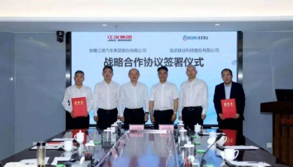 镁资讯:宝武镁业与江汽集团深化战略合作,携手共促汽车行业创新发展!