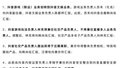 抖音多条业务线面临架构调整:抖音游戏将划入抖音文娱板块