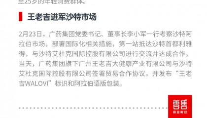 02月25日零售资讯