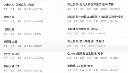小米集团、腾讯西安招人！