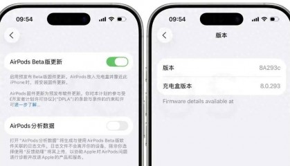 蓝牙资讯|AirPods获新测试版系统固件，有多项功能更新
