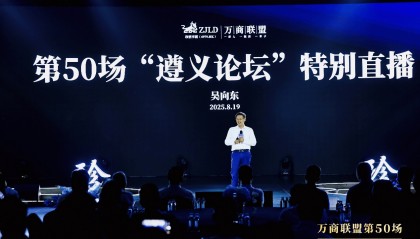 再创全网最热直播!吴向东揭秘行业最火超级论坛