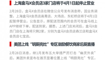 02月28日零售资讯