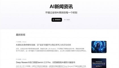 每日热门AI资讯去哪看?AI新闻最新事件平台推荐