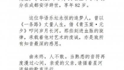 突发讣告！华语乐坛泰斗陈彼得去世