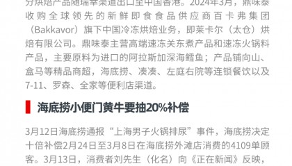 03月14日零售资讯