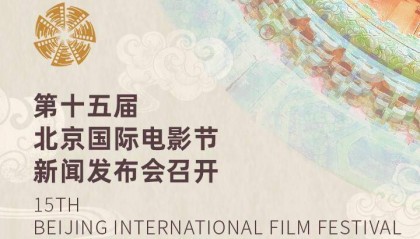 第十五届北影节资讯大集合!你想知道的这里都有