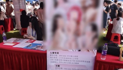 “露骨女主播招聘海报”引热议,知名高校致歉