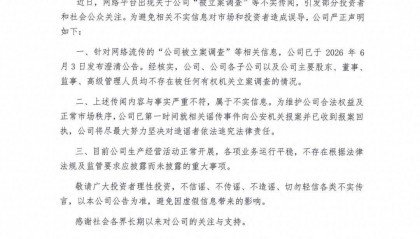 上市公司银之杰报警