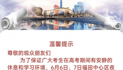 事关灯光秀,深圳公布最新安排!