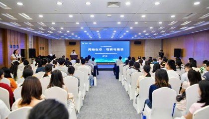 2025网行者大会“网络生态：观察与建设”分论坛举办