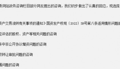 新闻资讯 | 2024年月国务院国资委网站五大互动热点