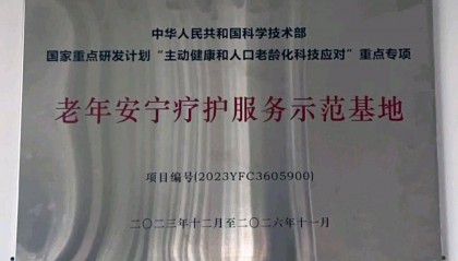 新都区中医医院“牵手”华西医院 共建“老年安宁疗护服务基地” 资讯联播频道