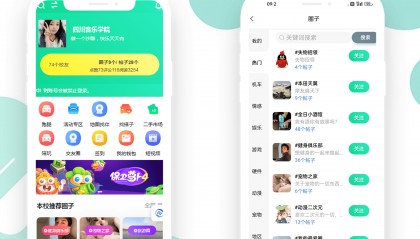 校园圈子系统功能解析和适用环境之【生活圈】：校园资讯、生活贴士、二手交易、拼车拼团!