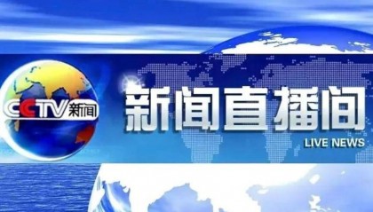 河南省新闻频道直播:全面资讯,贴近生活