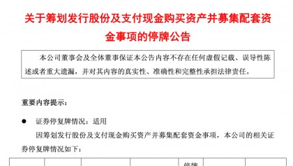 688072，拟购买半导体公司，股票停牌！股价已涨近5倍！