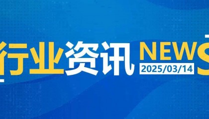 一日邮政快递资讯(03.14)