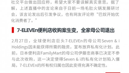 02月27日零售资讯