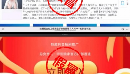 抖音:有不法分子假借“抖音短剧推广/分销”诈骗