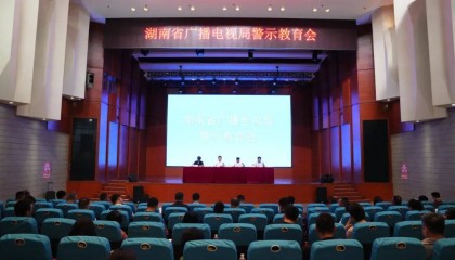 【资讯】省广播电视局召开警示教育会