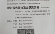 货车司机丢了13块银砖，价值百万元！重金悬赏后有人交还12块领23.5万元酬金：过路司机将银砖当废品卖了