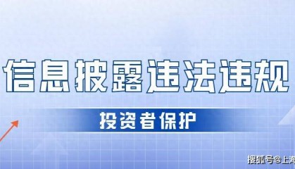 汇金科技业绩预告违规收处罚告知,受损投资者可索赔