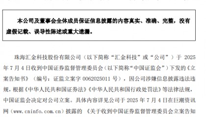汇金科技(300561)虚假陈述拟被罚,投资者索赔进行中