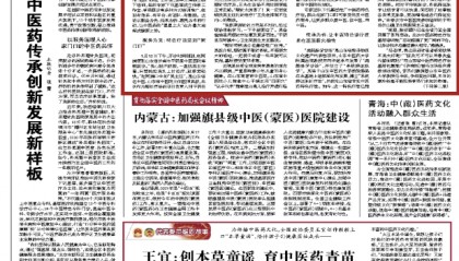 【卫健资讯】《中国中医药报》头版头条:20项中医特色疗法“燎原”齐鲁大地