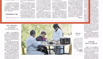 【卫健资讯】《健康报》头版头条——山东:让体重管理成为健康必修课