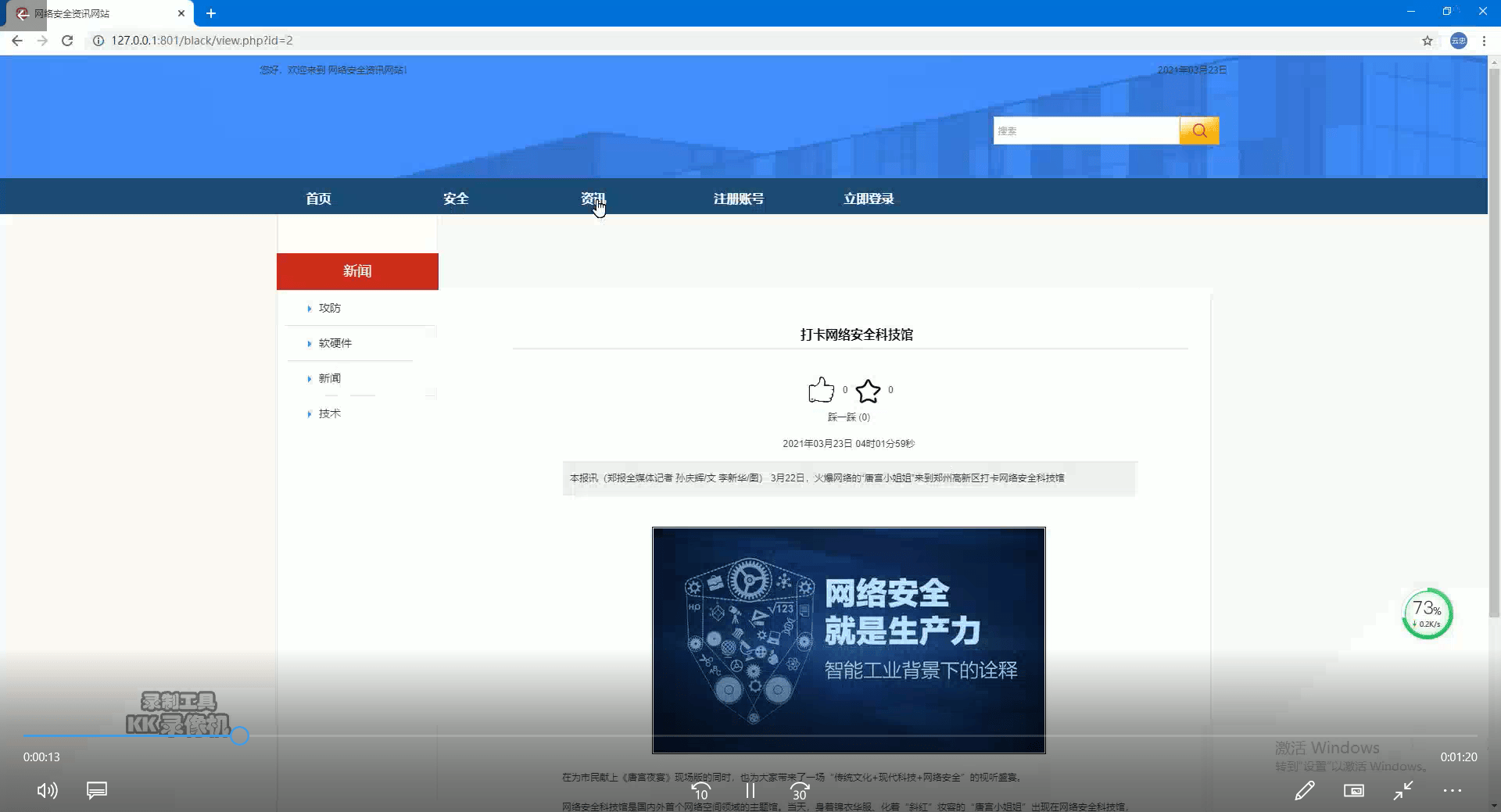基于PHP网络安全资讯网站的设计与实现