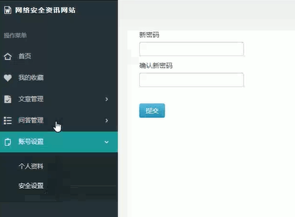 基于PHP网络安全资讯网站的设计与实现