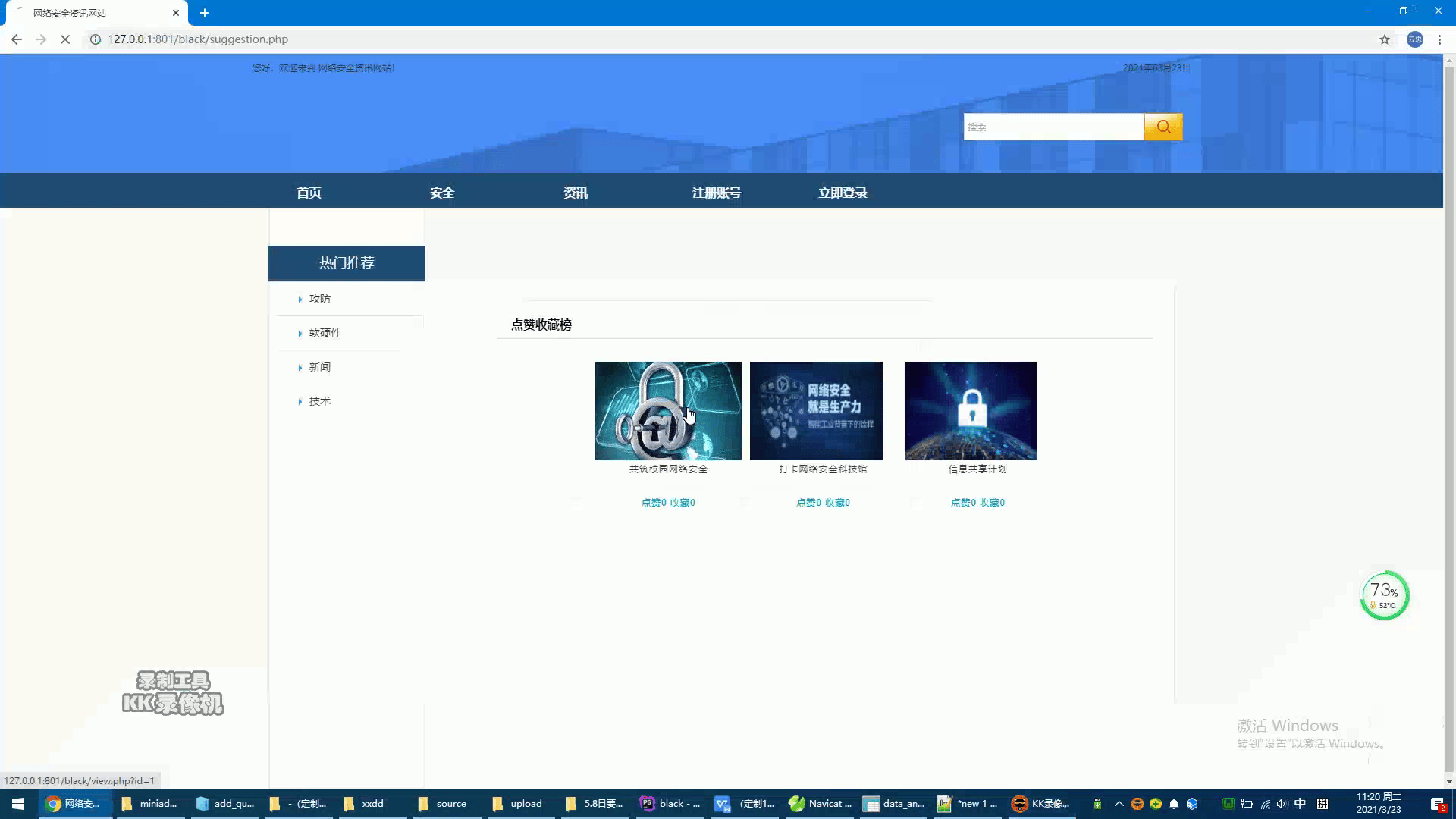 基于PHP网络安全资讯网站的设计与实现