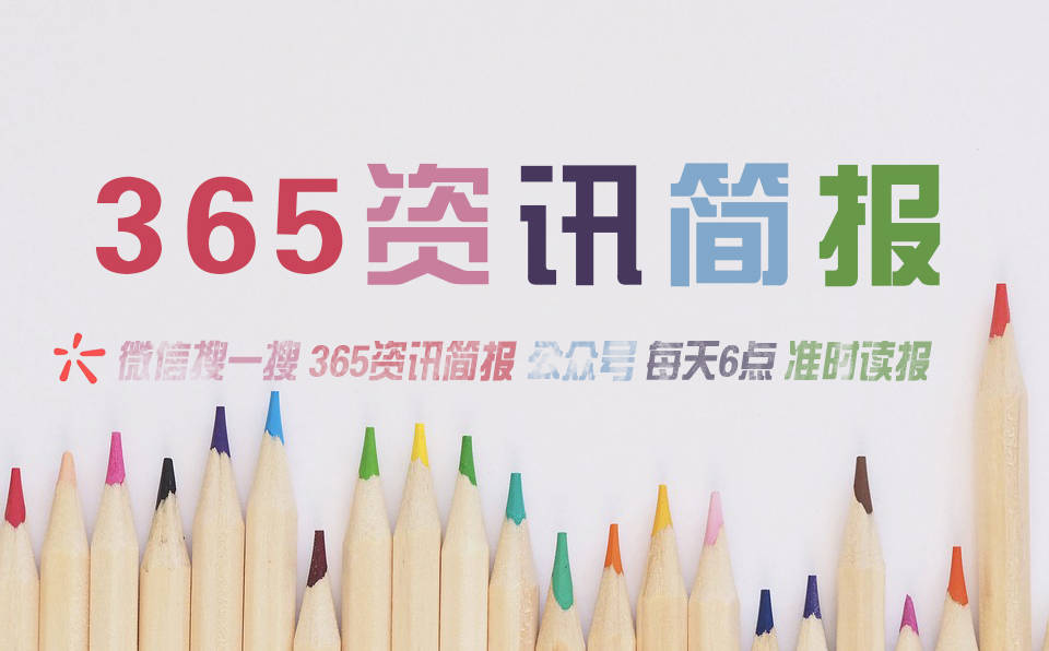 今日热点新闻资讯十条，每天一分钟知晓天下事 2月21日