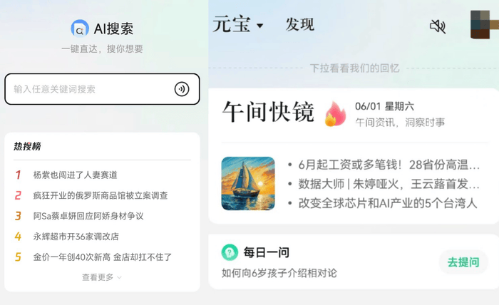 日活压力把大厂AI逼成“资讯App”