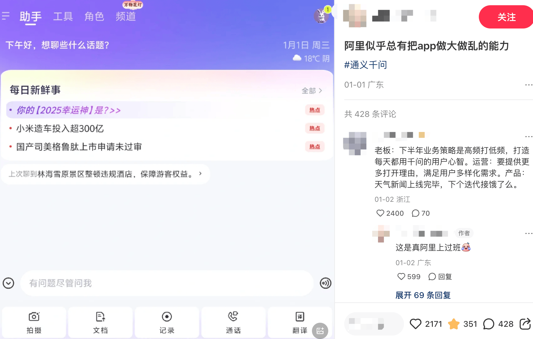 日活压力把通义们逼成“资讯App”