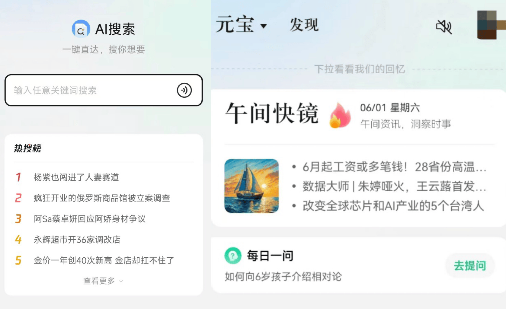 日活压力把通义们逼成“资讯App”