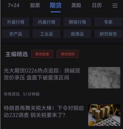 国内期货新闻资讯与行情APP排行榜