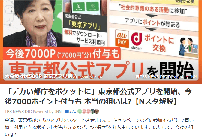 一周资讯 | 东京都有官方APP了！