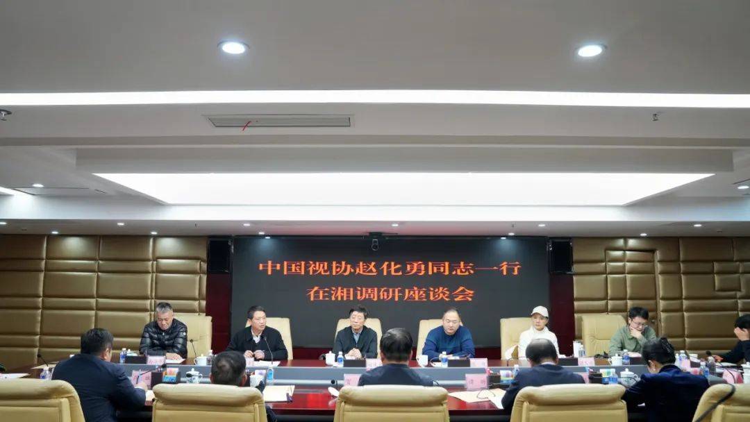 【资讯】 赵化勇在湘调研微视频（微电影）工作