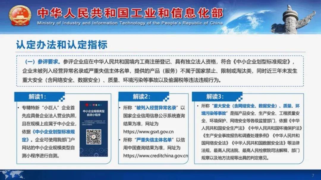 最新资讯 | 第七批专精特新“小巨人”企业申报倒计时，申报要点请收好！