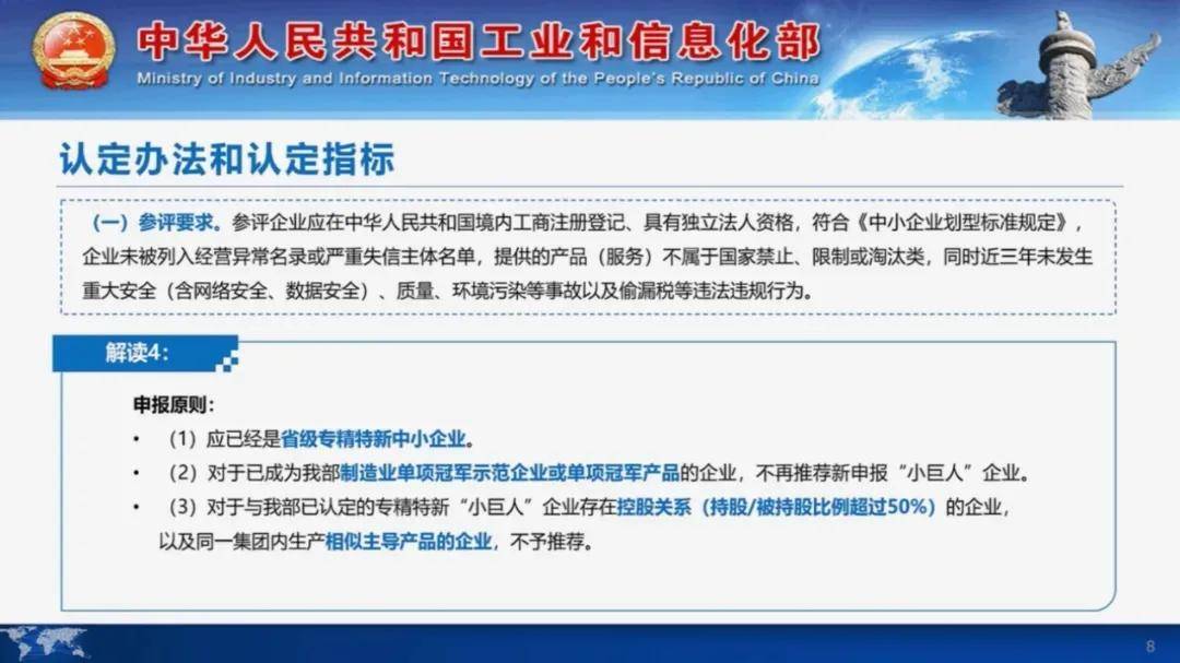 最新资讯 | 第七批专精特新“小巨人”企业申报倒计时，申报要点请收好！