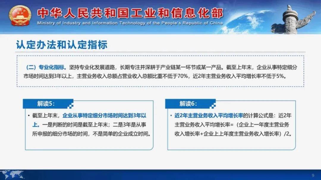 最新资讯 | 第七批专精特新“小巨人”企业申报倒计时，申报要点请收好！