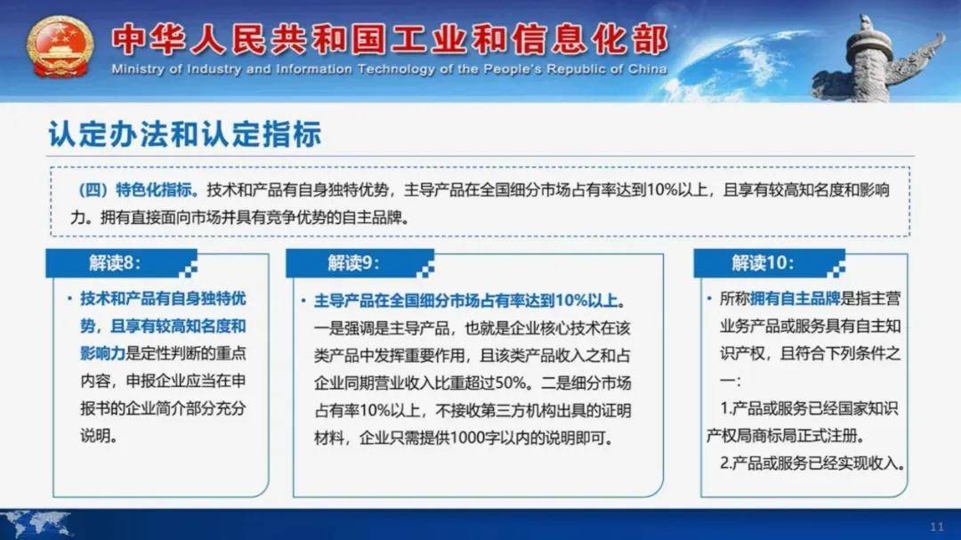 最新资讯 | 第七批专精特新“小巨人”企业申报倒计时，申报要点请收好！