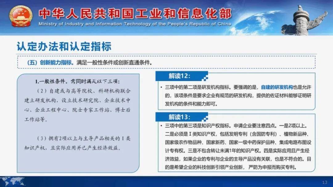 最新资讯 | 第七批专精特新“小巨人”企业申报倒计时，申报要点请收好！