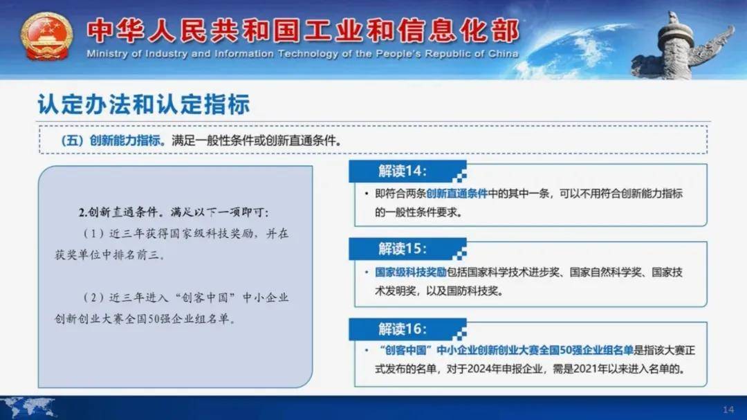 最新资讯 | 第七批专精特新“小巨人”企业申报倒计时，申报要点请收好！